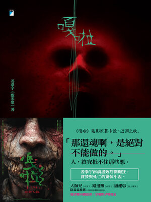 cover image of 嘎啦